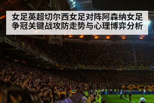 football stadium crowd atmosphere