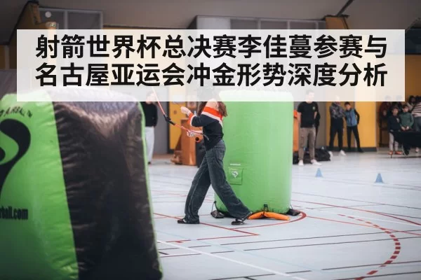 archery competition arena