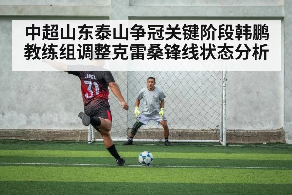 football striker shooting in penalty area